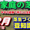 月刊『家庭の芝生』芝生づくりの豆知識特集