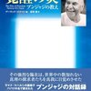 認識の中に認識をする人は存在しない／『覚醒の炎　プンジャジの教え』デーヴィッド・ゴッドマン