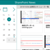 【Power Apps】開発アプリケーション「SharePoint News」