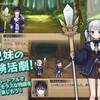 スマホRPG『5つのネイト』を応援したい