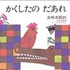 【信濃町】五味太郎さん作品展へ  黒姫童話館&童話の森ギャラリー