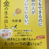 誰でもできるのに、9割の人が気づいていない。お金の生み出し方