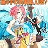 『ソード・ワールドRPGリプレイ集xS 猫の手お気楽娘、幻惑?』(清松みゆき)