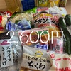 まとめ買い！じゃない日。