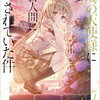 2022年1月GA文庫の新刊感想まとめ