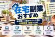在宅副業おすすめ｜未経験から始めやすい仕事を初期費用・時間で比較