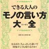 外資系コンサルタントが一番気にしていること　自己防衛としての「モノの言い方」