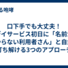 口下手でも大丈夫！デイサービス初日に「名前がわからない利用者さん」と自然に打ち解ける3つのアプローチ