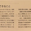 コロナ禍 時には温暖化対策について考えてみる