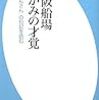 大阪船場　おかみの才覚