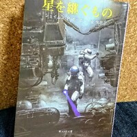ガニメデの優しい巨人 の感想を好き勝手に語る ジェイムズ P ホーガン Fgかふぇ