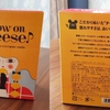 【now on Cheese】コーダチーズ＆チェダーチーズクッキー