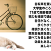 自転車を買いました