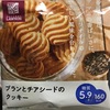 LAWSON の低糖質お菓子は何が違うの？（ブランとチアシードのクッキー編）