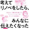 建築業の社会人が『徹底的に考えてリノベをしたら、みんなに伝えたくなった50のこと』を読んだ感想