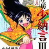 最近は本の話題を書いていなかったので、最近買った漫画の話