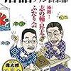 めぐろパーシモンホール大ホールにて「三遊亭小遊三・春風亭昇太二人会」を見る