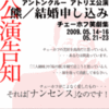 「熊　結婚申し込み」　福岡女学院大学学生ホール