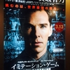 「イミテーション・ゲーム　エニグマと天才数学者の秘密」
