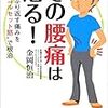 その腰痛は治る！ぶり返す痛みを“コルセット筋”で根治