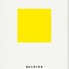 “違う”から起こること、“違う”から必要なこと。