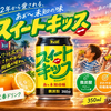 懐かしのチェリオ「スイートキッス」！“未知の味”で知られる炭酸飲料の正体とは？