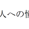 ヒムペキグランド大賞２０１６を聴いて感じたこと