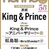 non-no (ノンノ) 2021年7月号♡表紙:King & Prince