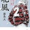 藤島大『北風』集英社文庫、2018年。