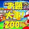 四つ巴スタジアム2!お題超大事!達成した回数分のボーナスが入るぞ![パワプロアプリ]