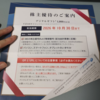 【株主優待】メディカルネット（3645）2026年5月100株