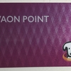 WAON POINTカードで5枚目の共通ポイントカード。各共通ポイントと電子マネー、クレジットカードの関係をまとめ