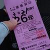 2014.3.21 秋川→神流川へ大移動(ToT)/~~~