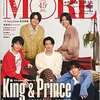 【雑誌】MORE 2月号