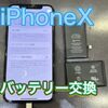  iPhoneX バッテリー交換 に古賀市よりお越し下さいました！