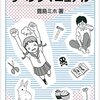 『大きらいなやつがいる君のためのリベンジマニュアル』読んだ