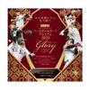 2020Glory 開封。1回戦目