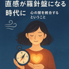 ｜「直感の声が、聞こえない夜に」──自分のなかの“静かな羅針盤”と出会う