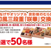 【１１/３０＊１２/１】 JA全農たまご×いなげや ×サミット おせち・商品券が当たるキャンペーン【レシ /  LINE 】