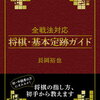 居飛車の戦法 指し方 定跡まとめ 将棋大図書館