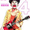 ここ最近買った漫画・小説・音楽 - 5