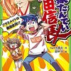 地獄たんてい織田信長 クラスメイトは戦国武将！？（りょくち真太著）の感想