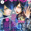 ２０１５年８月号月刊プリンセス連載分雑感