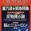 『Newton2016年4月号・5月号』『日経サイエンス2016年5月号』