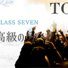 CLASS SEVENとは？TOBEの新7人組が7月7日にデビュー決定！メンバー・曲情報・今後の活動