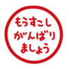 『評価は他人がするもの』