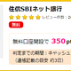 住信SBIネット銀行開設実況｜口座開設申し込みから全部見せます。←その予定でしたが開設を拒否されました