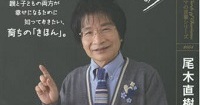 あなたが叶えたい夢はなんですか？ 何歳になっても夢をもつことが大切な理由【尾木直樹『カリスマの言葉』第2回】