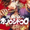 裏東京のオソロシドコロ｜1巻特典まとめ｜ストア一覧