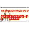 チャンピオンの使ったキョジオーンが配布開始！ プレシャスボール入りきたー！！ 合言葉まとめ